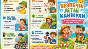 Буклет "Мої безпечні літні канікули"