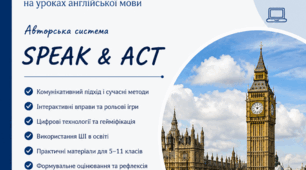 ФОРМУВАННЯ КОМУНІКАТИВНОЇ КОМПЕТЕНТНОСТІ УЧНІВ ЗАСОБАМИ СУЧАСНИХ ІНТЕРАКТИВНИХ ТЕХНОЛОГІЙ НА УРОКАХ АНГЛІЙСЬКОЇ МОВИ