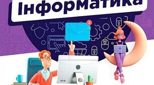КТП інформатика з Групами результатів 6 клас автор: Коршунова, Завадський 2 год. на тиждень
