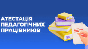 Дорожня карта атестації 2027