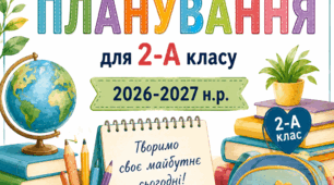 Титульні аркуші для КТП 2 кл