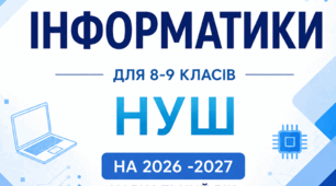 НАВЧАЛЬНА ПРОГРАМА «ІНФОРМАТИКА 8-9 класи»  Розроблена на основі  Модельної навчальної програми «Інформатика.  7–9 класи» для закладів загальної середньої освіти (автори Пасічник О. В., Козак Л. З., Ворожбит А. В.)