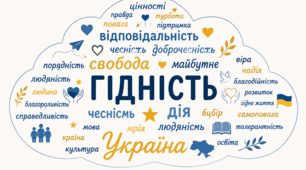 Перший урок для випускників. Мова гідності