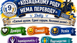 Фізкультурно-патріотичний квест "Козацькому роду нема переводу"
