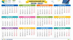 🌈 Календар учителя НУШ 2026–2027 | Яскравий календар на навчальний рік