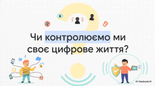 Правила безпеки в інтернеті. Інструкція із суперзахисту.