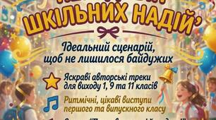 Сценарій свята першого дзвоника
