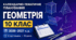 Календарно-тематичне планування з геометрії. 10 клас. 70 годин. 2026–2027 н. р.