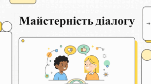 Суперсила спілкування: Як знаходити спільну мову з ким завгодно!