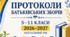 📘 КОМПЛЕКТ ПРОТОКОЛІВ БАТЬКІВСЬКИХ ЗБОРІВ 5–11 класи | 2026–2027 навчальний рік