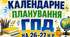 КАЛЕНДАРНЕ ПЛАНУВАННЯ ДЛЯ ВИХОВАТЕЛІВ ГРУПИ ПОДОВЖЕНОГО ДНЯ (ГПД)  НА 1 КЛАС НУШ НА І СЕМЕСТР 2026/2027 н.р.