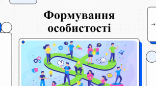 Анатомія Твого "я", ґрунтовний аналіз людської істоти.
