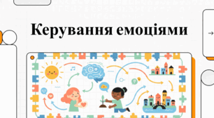 Мій внутрішній світ і великі справи. Як керувати емоціями, робити добро та бути справжнім патріотом.