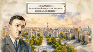 Сюжет та герої твору "Мина Мазайло" М.Куліша