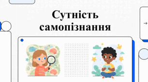 Твій внутрішній світ. Як пізнати себе, повірити у свої сили та стати супергероєм власного життя.