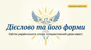 Дієслово та його форми