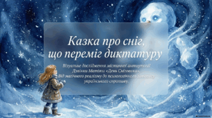 Матіяш Дзвінка «День Сніговика»