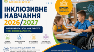 Презентація "Інклюзивна освіта". Зміни з 01.08.2026 р. + буклети для батьків та педагогів, зразки документації та постанова КМУ 129
