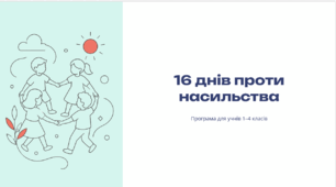 Тренінг  та презентації до щорічної всеукраїнської  акції «16 днів проти насильства»