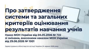 Презентація «Про затвердження системи та загальних критеріїв оцінювання результатів навчання учнів»