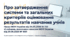 Презентація «Про затвердження системи та загальних критеріїв оцінювання результатів навчання учнів»