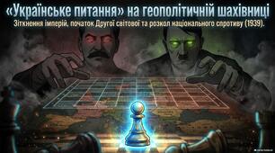 Презентація «"Українське питання" та початок Другої світової війни: радянсько-німецькі змови, перші бої та розкол ОУН»
