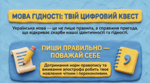 8 вересня - Міжнародний день грамотності Інфографіка Мова гідності Українська мова
