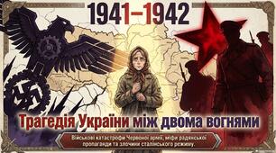 Презентація «Передумови, початок та перші роки німецько-радянської війни на території України (1941–1942 рр.)»