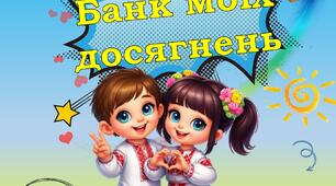 Портфоліо для учнів