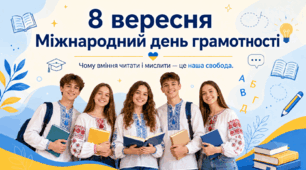 МЕГАНАБІР 8 ВЕРЕСНЯ Міжнародний день грамотності 5-11 класи Презентація + матеріали