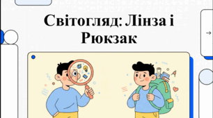 Мій внутрішній компас. Путівник дослідника: як розуміти себе, свої потреби та власні емоції.