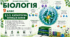 Каталітична функція білків. Презентація, інфографіка, робочий аркуш