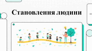 Твоя велика пригода: шлях до дорослого життя.
