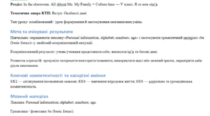 Плани-конспекти уроків англійської мови на весь навчальний рік+ КТП для 5 класу за підручником Prepare