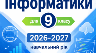 НАВЧАЛЬНА ПРОГРАМА «ІНФОРМАТИКА 9 клас»  Розроблена на основі  Модельної навчальної програми «Інформатика.  7–9 класи» для закладів загальної середньої освіти (автори Пасічник О. В., Козак Л. З., Ворожбит А. В.)