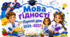 Перший урок 2026/2027 Тема "Мова гідності"