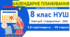 Календарно-тематичне планування з інформатики. 8 клас НУШ. Ривкінд, 2026 р., 1,5 год/тиждень