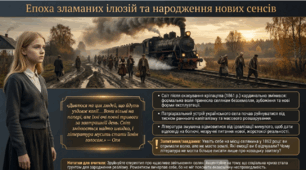 Українська література др. пол. ХІХ ст. у контексті розвитку тодішнього суспільства, культури, мистецтва. Особливості реалістичної прози — Презентація (10 клас)
