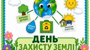 🌍 День захисту Землі: вчимо дітей піклуватися про планету