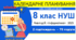 Календарно-тематичне планування з інформатики. 8 клас НУШ. Ривкінд, 2026 р., 2 год/тиждень