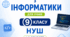 Календарне планування з інформатики для 9 класу НУШ І-ІІ семестр за модельною програмою О.В. Пасічник, 2026-2027 н.р.