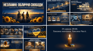 🇺🇦 НЕЗЛАМНІ: ОБЛИЧЧЯ СВОБОДИ| презентація до Дня пам’яті захисників України — 29 серпня| Безкоштовно