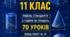 КТП з геометрії. 11 клас. Рівень стандарту. 2 години на тиждень. 70 уроків. Істер. 2026/2027 н. р