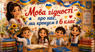 Мова гідності. Перший урок для 6 класу. (Презентація+ пісня+ декор дошки+ 🎁для учнів)