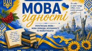 Перший урок 2026-2027р. " Мова гідності" виховний захід -гра "Мовний еліас"