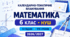 Календарно-тематичне планування з математики. 6 клас НУШ. 5 годин — 175 уроків. Мерзляк. 2026/2027 н. р.