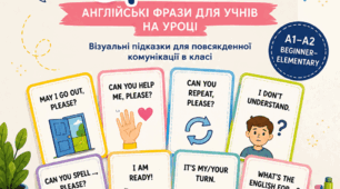 CLASSROOM SPEECH: англійські фрази для учнів на уроці