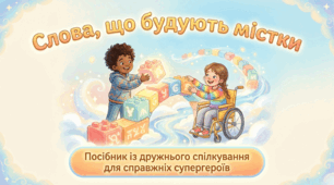Презентація "Мова гідності"