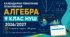 КАЛЕНДАРНО-ТЕМАТИЧНЕ ПЛАНУВАННЯ З АЛГЕБРИ. 9 КЛАС НУШ. 105 УРОКІВ/Істер/2026/2027 Н. Р.