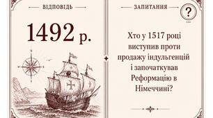 Історичне доміно до уроку "Модерний (Новий) час в історії світу та України.". Повторення вивченого за 8 клас.